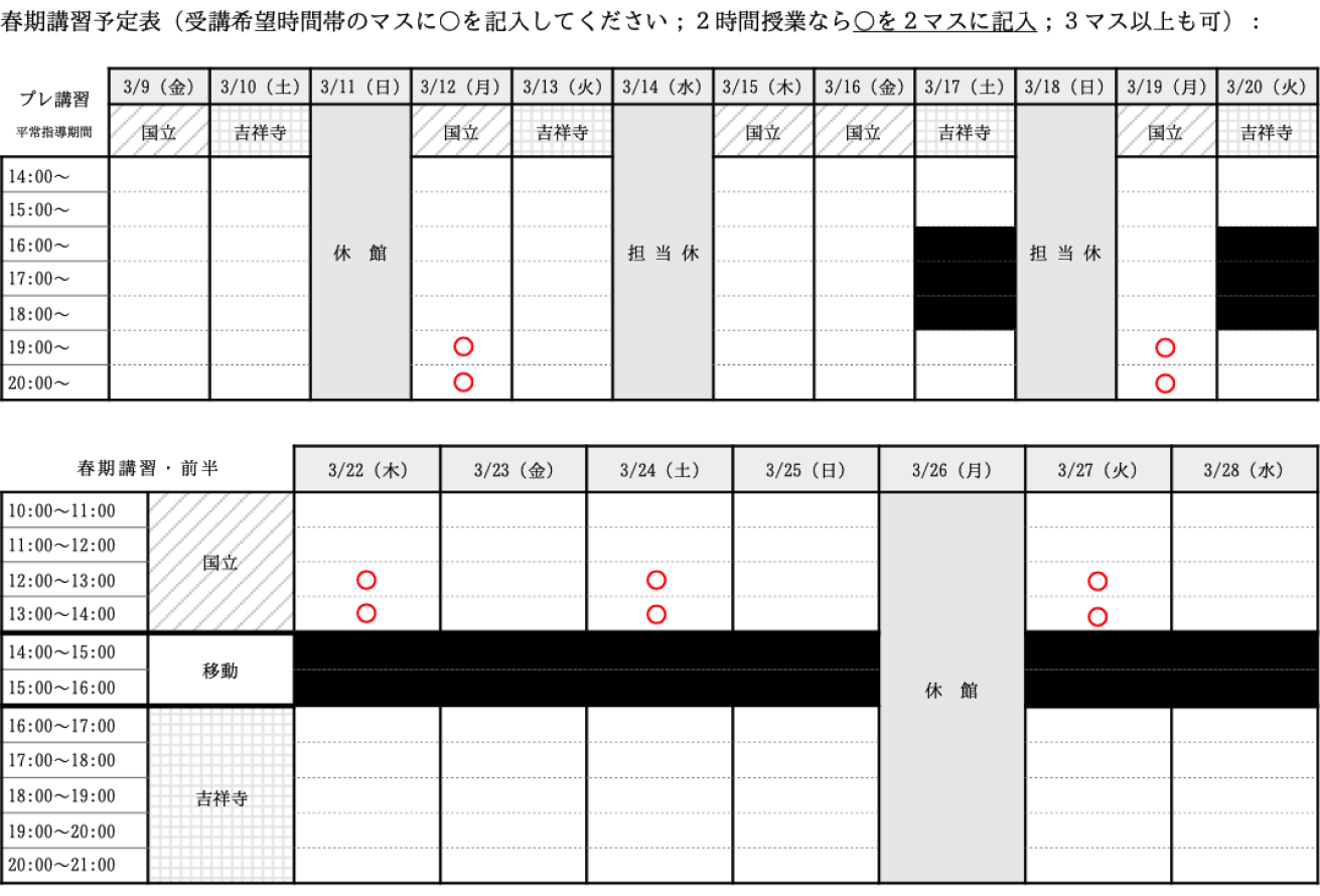 冬期講習予定表