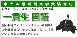 一貫生 国語