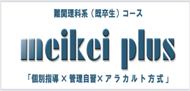 Meikei Plus（メイケイプラス）