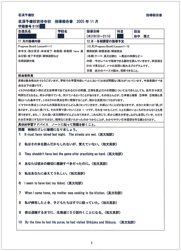 指導報告書　(1)学習内容とその状況　(2)学習上の問題点　(3)今後の対策