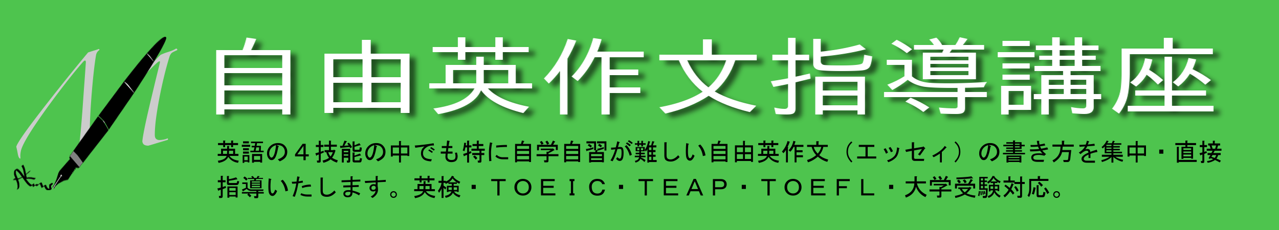 茗渓予備校 自由英作文指導講座